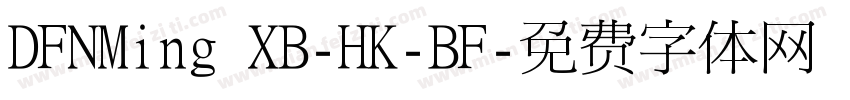 DFNMing XB-HK-BF字体转换